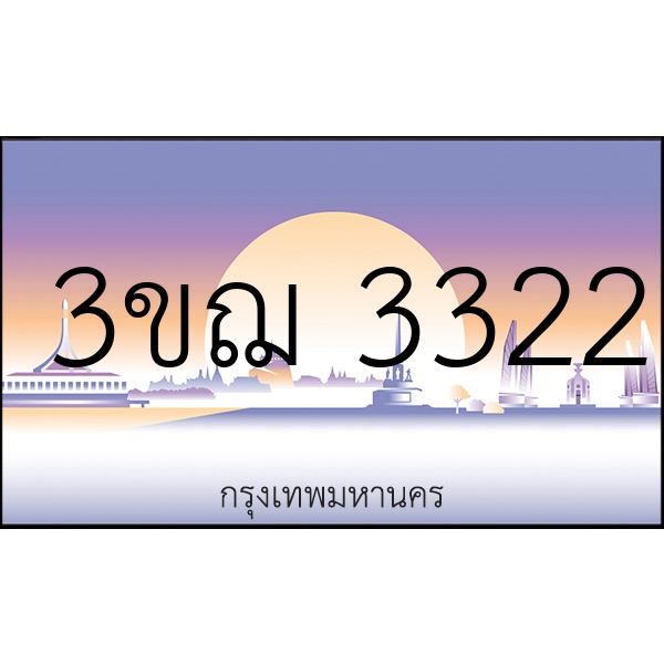 3ขฌ 3322